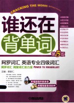 网罗词汇 英语专业四级词汇