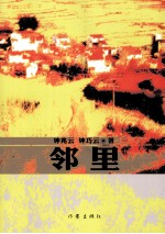 邻里