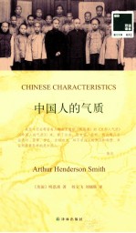 中国人的气质 英汉对照版+英文版 套装共2册