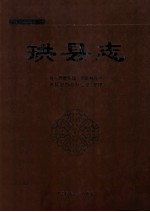 珙县志 清光绪九年刊本