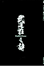 武道狂之诗 卷8 破门六剑