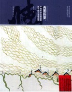 舆图指要 中国科学院图书馆藏中国古地图叙录