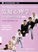 发展心理学 人的毕生发展 原书第6版