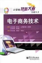 电子商务技术