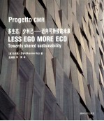 多生态,少利己 迈向可持续的未来 汉英对照