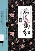 悲情萧红