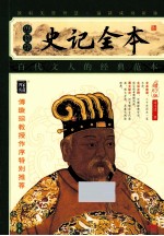 史记全本 插图本