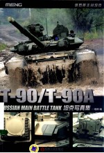 T-90T-90A坦克写真集 俄罗斯主战坦克