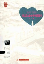余音绕梁 梁思成与林徽因