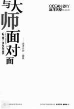 与大师面对面 远洋天空·建筑