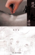 现代针灸讲坛
