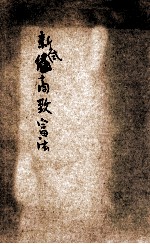 新式经商致富法