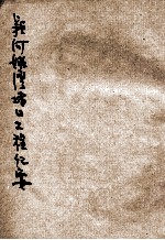 水利丛刊 颍河姚湾堵口工程纪要