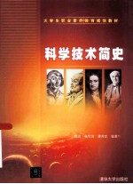 科学技术简史