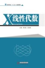 线性代数