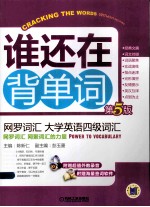 网罗词汇 大学英语四级词汇 第5版