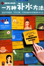 一万种补水方法 适合不同肤质、不同习惯、不同环境的科学美容补水大全