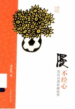 漫不经心 我的动漫收藏故事