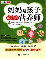 妈妈是孩子最好的营养师