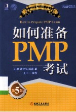 如何准备PMP考试