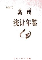 禹州统计年鉴 2007年