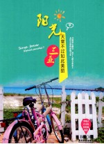 天堂不过如此美丽 阳光三亚
