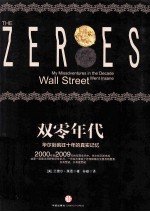 双零年代 是谁制造了华尔街明星?