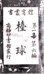 体育丛书 枱球