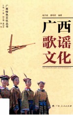 广西歌谣文化