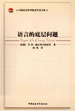 语言的底层问题