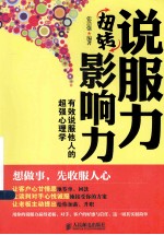 说服力扭转影响力