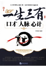 一生三有 口才、人脉、心计
