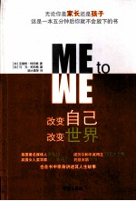 改变自己,改变世界
