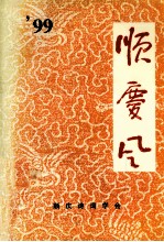 99顺庆风