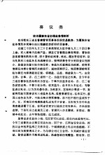清代吉林盐政