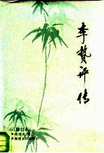 李贽评传