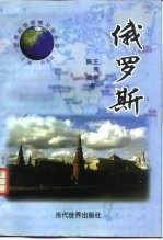 俄罗斯