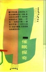催眠探奇