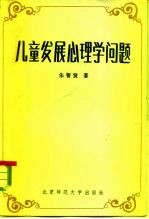 儿童发展心理学问题