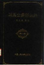 亚里士多德全集 第8卷