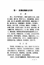 长白先民传