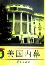 美国内幕