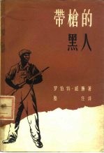 带枪的黑人