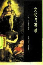文化与宗教