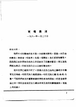 甘乃廸讲演选萃 FIVE GREAT SPEECHES