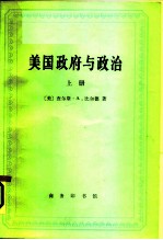 美国政府与政治