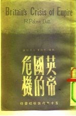 英帝国的危机