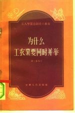 为什么工农业要同时并举