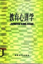 教育心理学