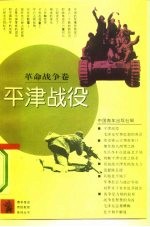 平津战役